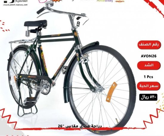 صورة دراجة هندي مقاس 26 و 28